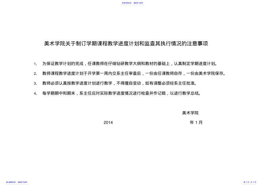 2022年《设计心理学》教学进度表 .pdf_第2页