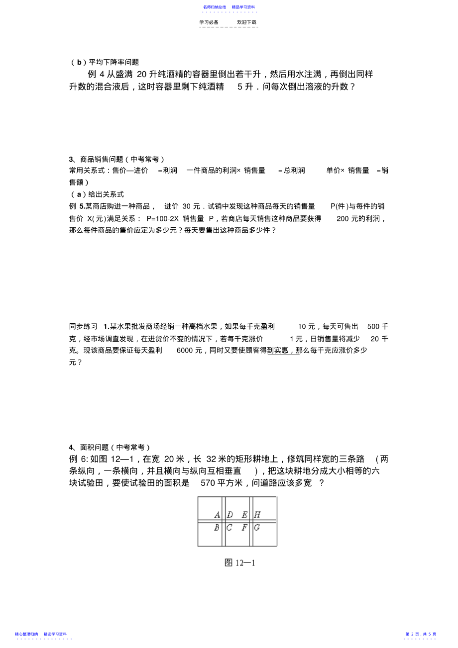 2022年一元二次方程应用导学案 .pdf_第2页