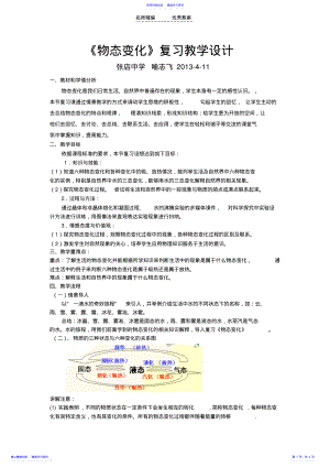 2022年《物态变化》复习教学设计喻 .pdf