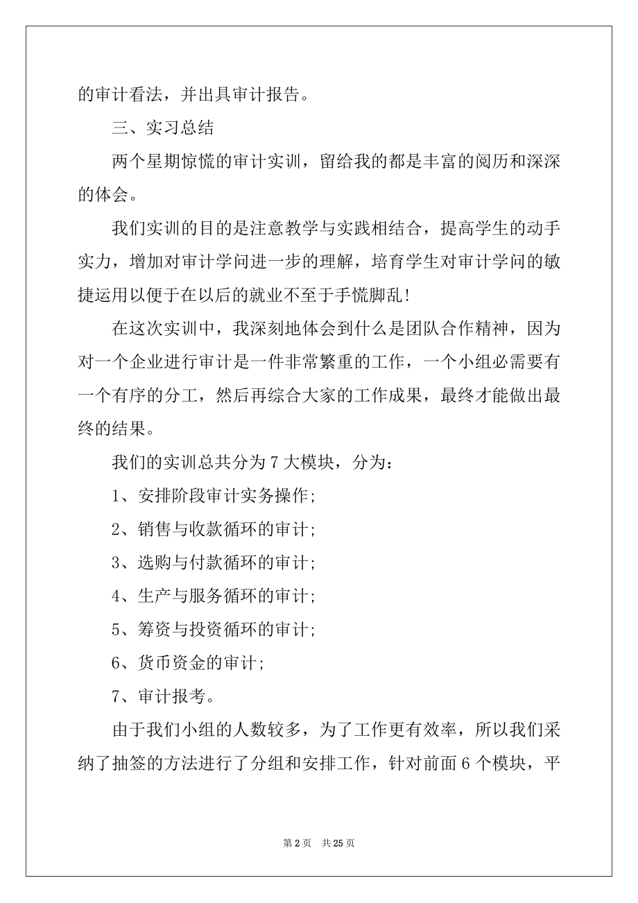 2022年审计专业实习工作报告范本.docx_第2页