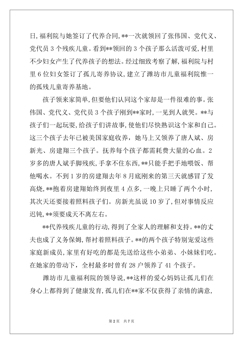 2022年最美母亲先进事迹材料.docx_第2页