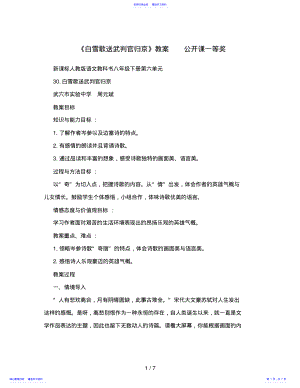 2022年《白雪歌送武判官归京》优秀教案-公开课一等奖 .pdf