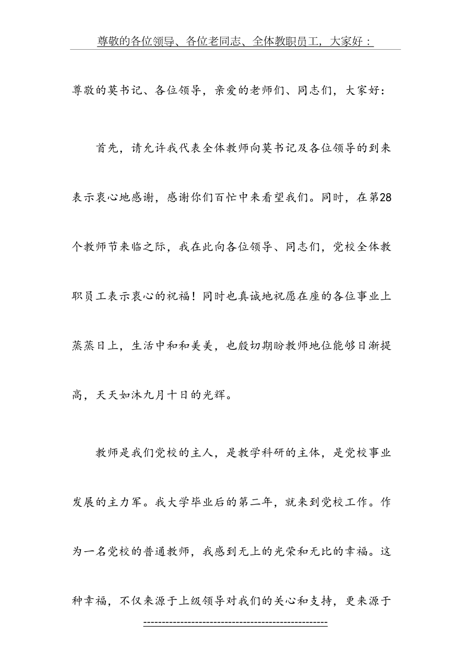 教师节慰问会上代表发言稿.doc_第2页