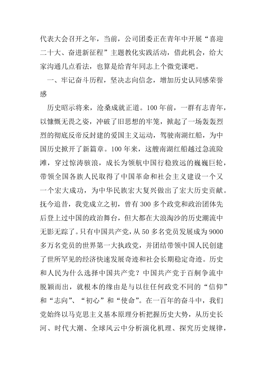 2022年度国企公司党委书记在五四青年节座谈会上的讲话（全文）.docx_第2页