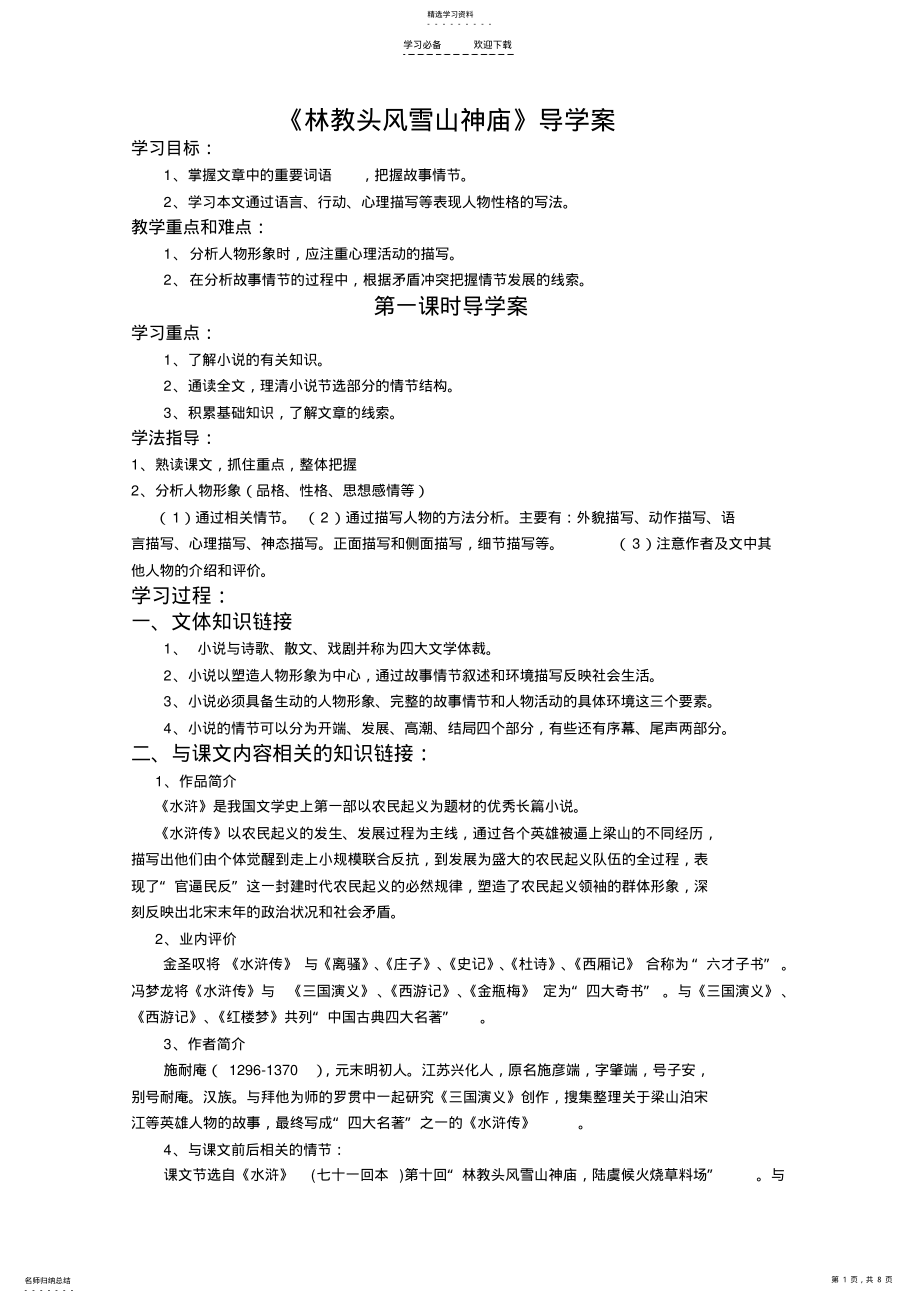 2022年林教头风雪山神庙导学案老师版 .pdf_第1页