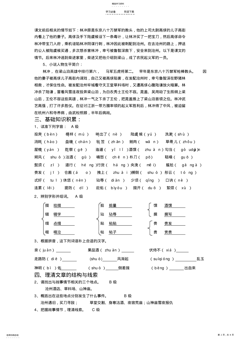 2022年林教头风雪山神庙导学案老师版 .pdf_第2页