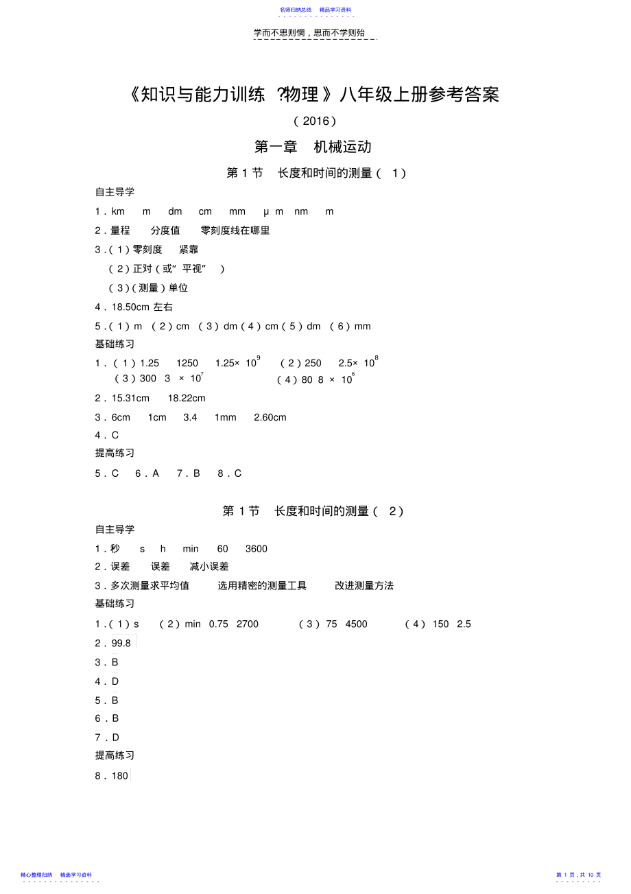 2022年《知识与能力训练物理》八年级上册参考答案 .pdf_第1页