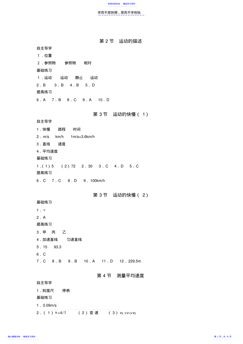 2022年《知识与能力训练物理》八年级上册参考答案 .pdf_第2页