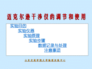 迈克尔逊干涉仪ppt课件.ppt