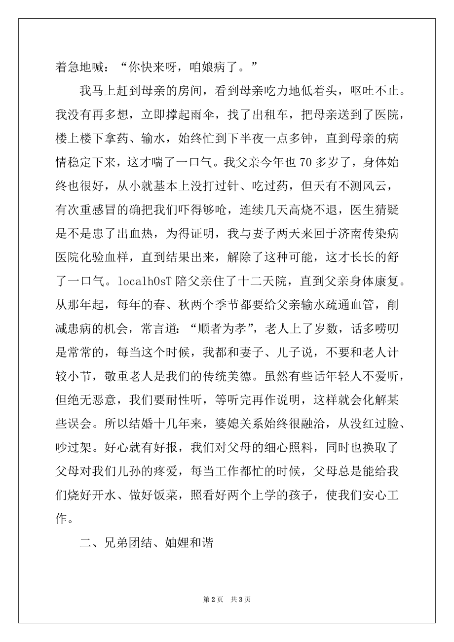 2022年尊老敬老党员事迹材料.docx_第2页