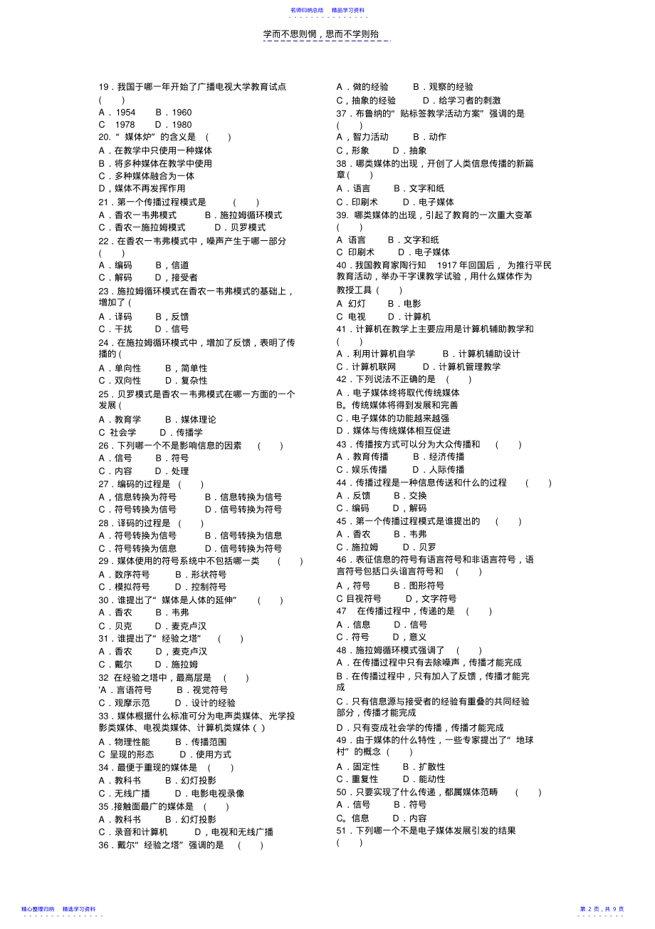 2022年《现代教育技术》期末考试题集 .pdf_第2页