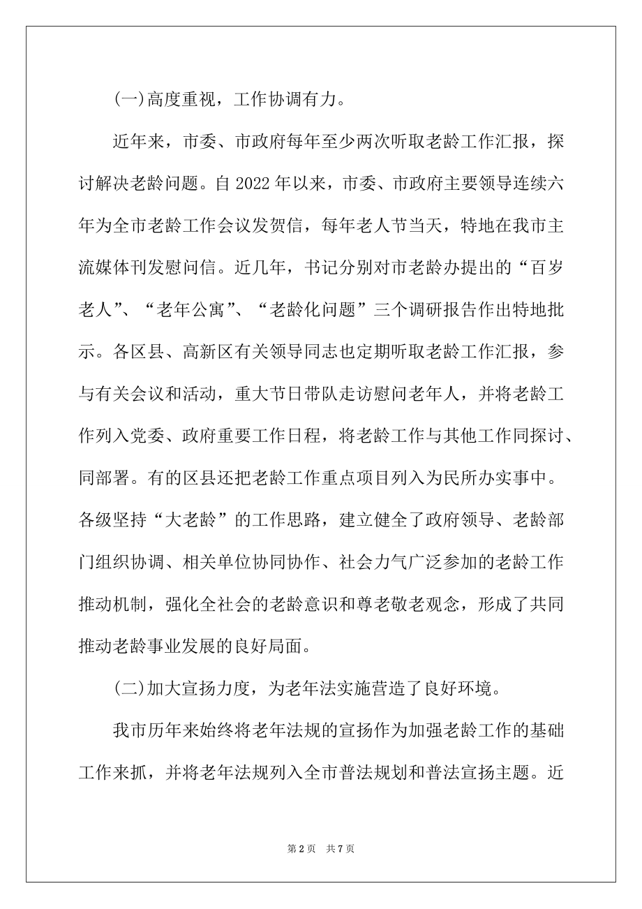 2022年老龄工作情况调研报告.docx_第2页