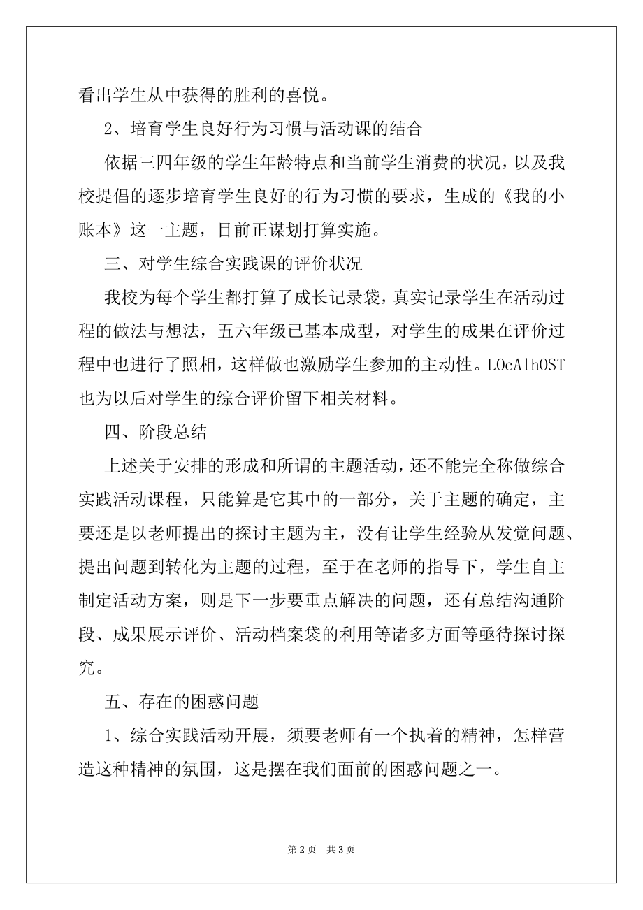 2022年小学综合实践活动汇报材料.docx_第2页