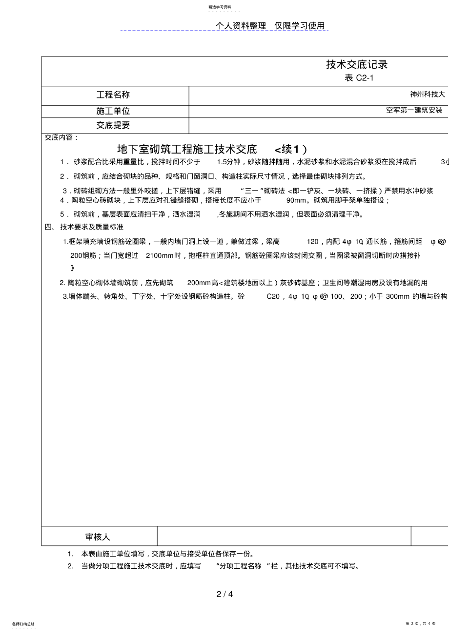 2022年某大厦地下室砌筑工程施工技术交底 .pdf_第2页