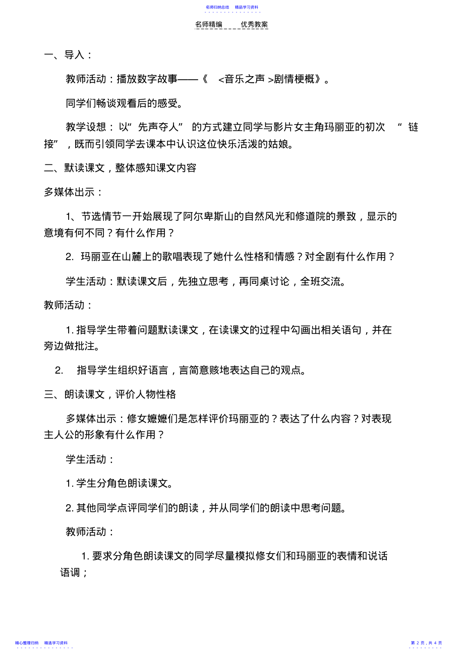 2022年《音乐之声》教学设计 .pdf_第2页