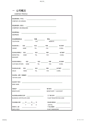 2022年杭州某公司供应商基本资料 .pdf