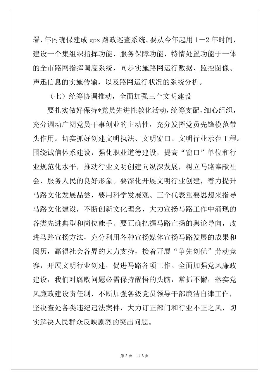 2022年在全市公路工作会议上的讲话精品.docx_第2页