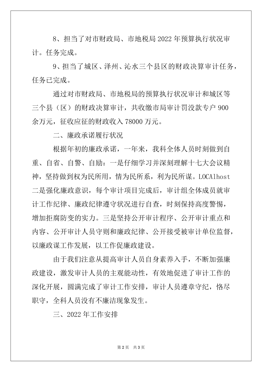 2022年审计财政科述职述廉工作报告例文.docx_第2页