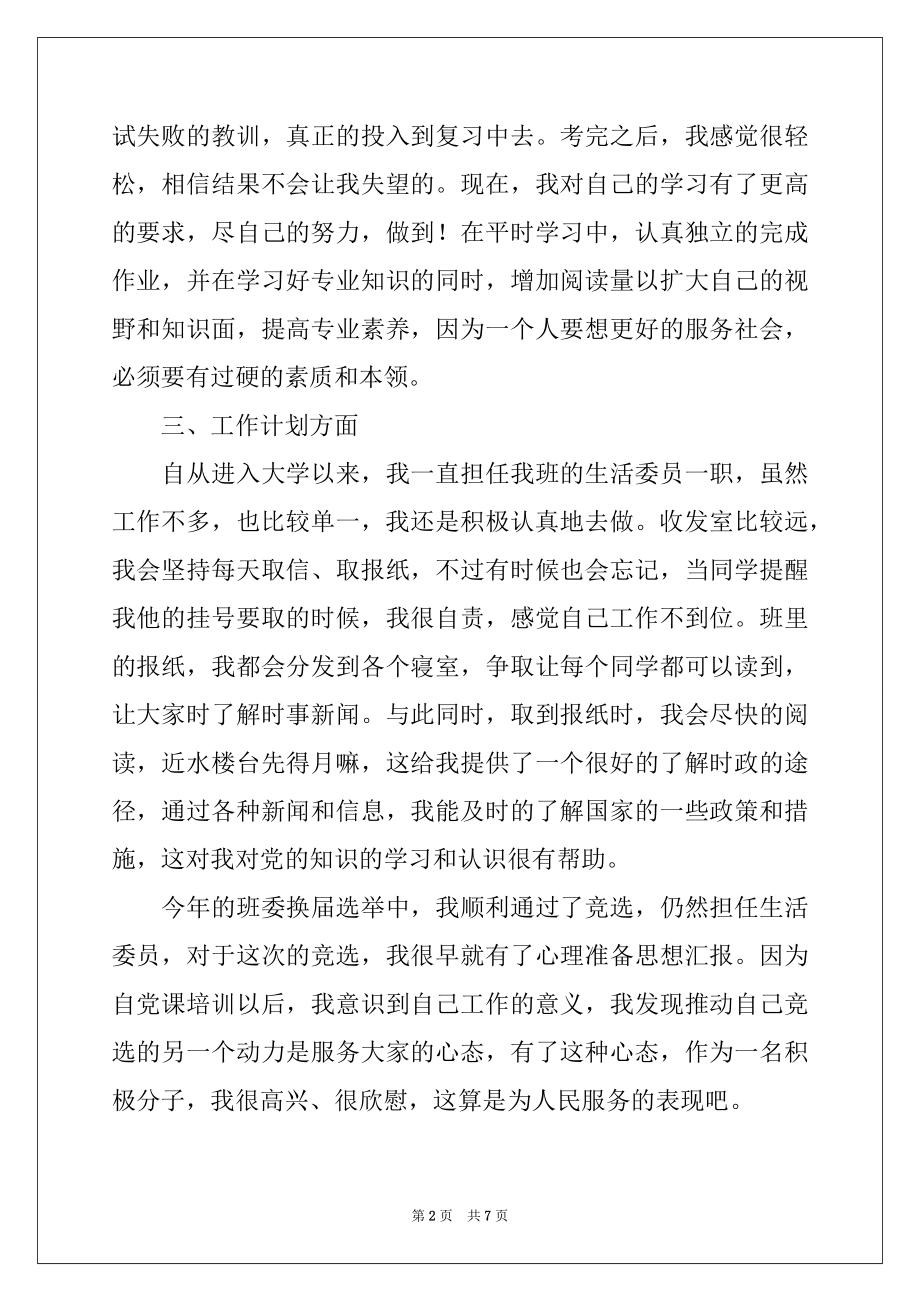 2022年大学生党员培训思想汇报例文.docx_第2页