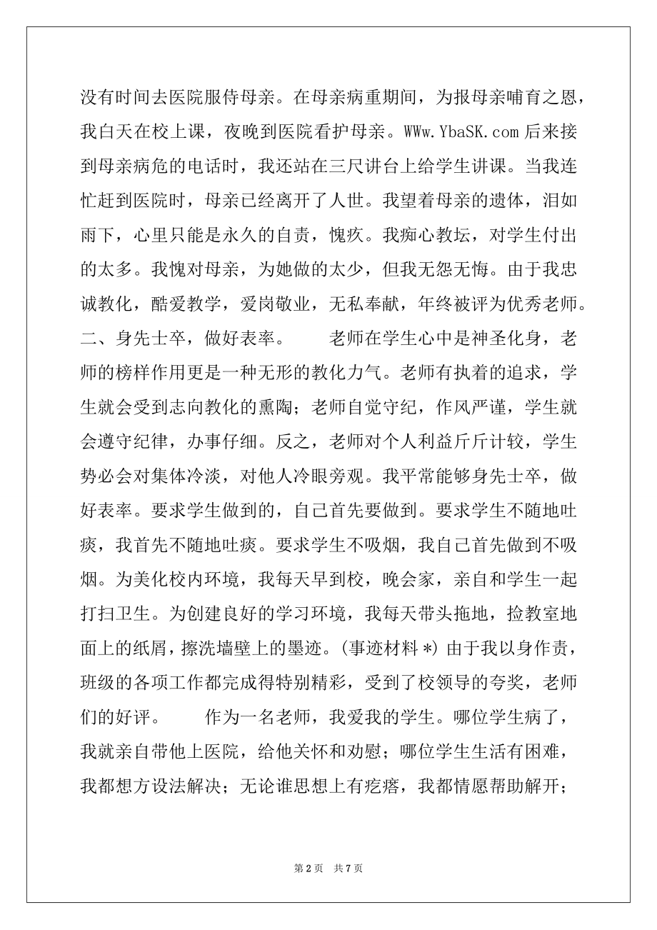 2022年小学文明教师事迹材料.docx_第2页