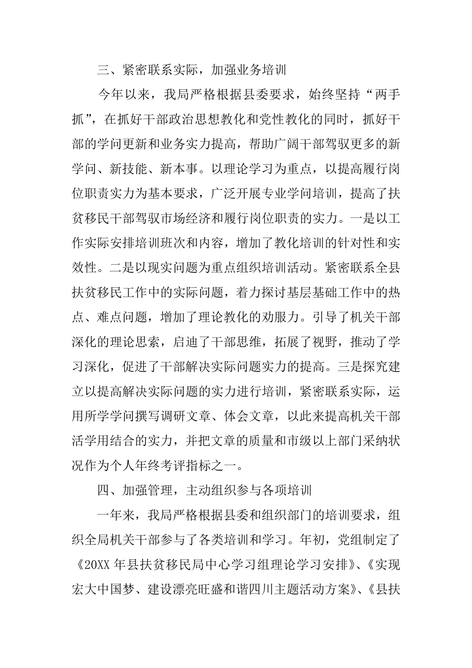 2022年干部培训工作总结三篇.docx_第2页