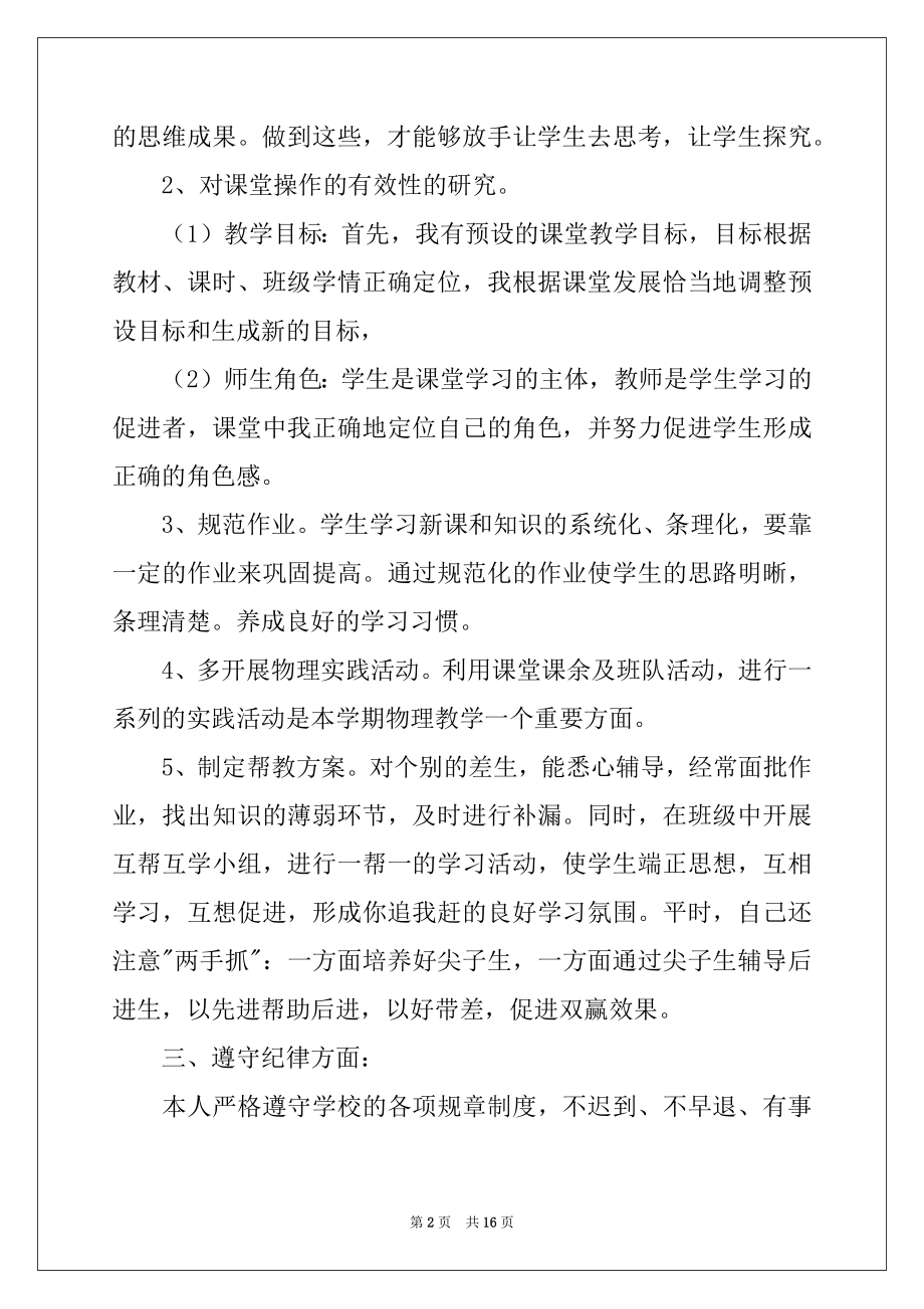 2022年教师个人业务工作报告5篇.docx_第2页