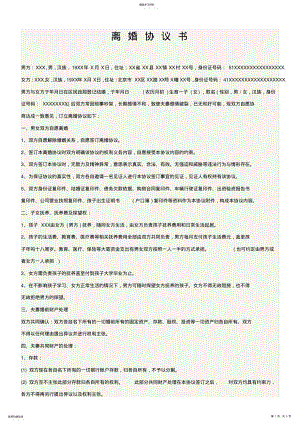 2022年标准版离婚协议书范本2021 .pdf