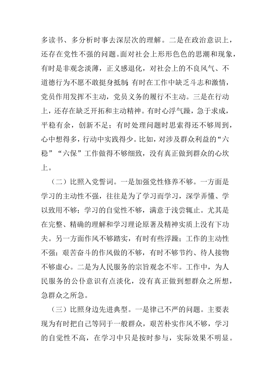 2022年度组织生活会发言材料.docx_第2页