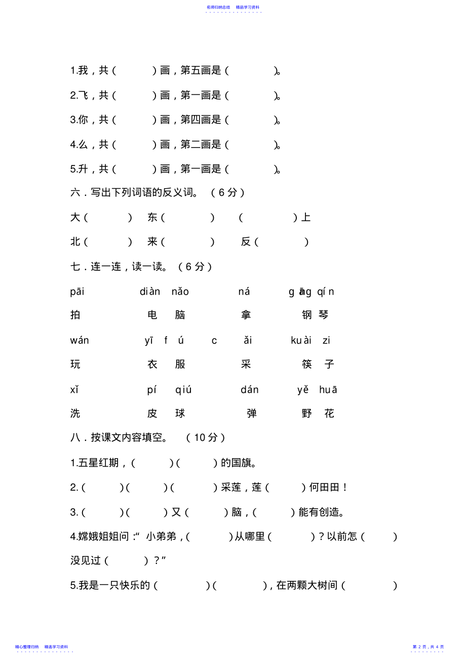 2022年一年级上册语文第六单元测试卷 .pdf_第2页