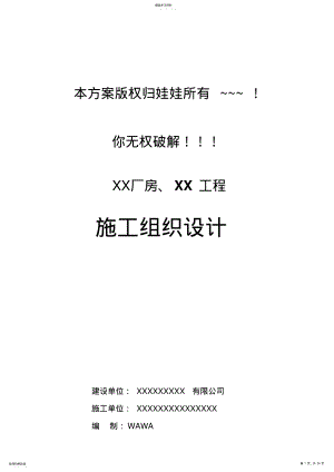 2022年某钢结构厂房工程施组技术方案 .pdf