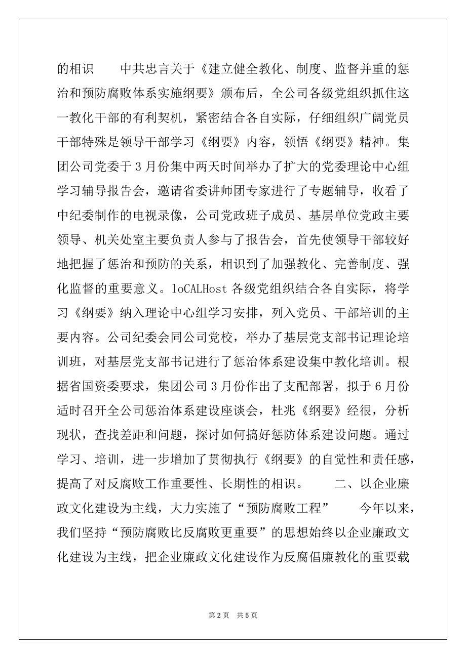 2022年矿业集团公司党风廉政建设工作情况汇报.docx_第2页