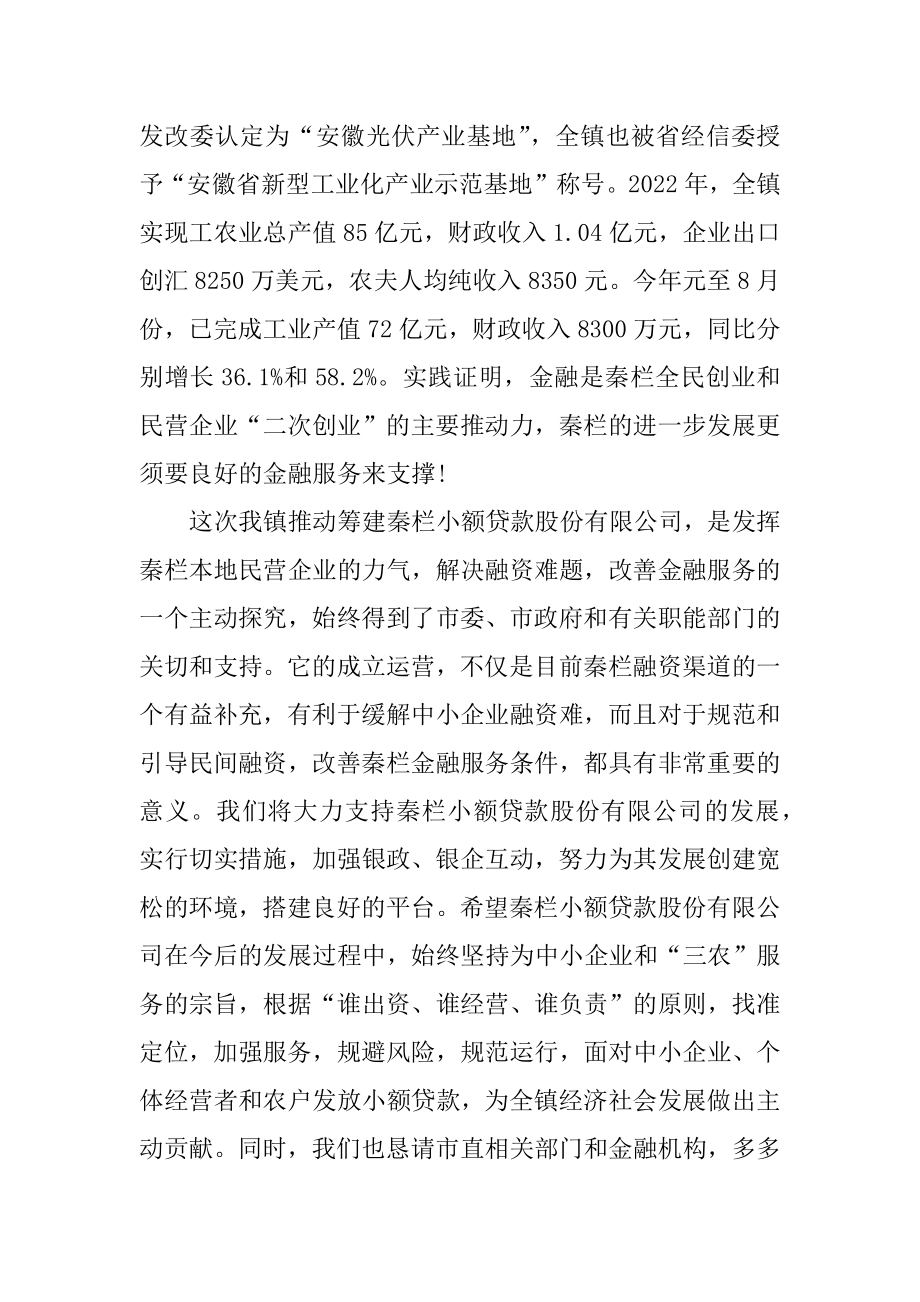 2022年政府领导参加公司开业讲话稿(3).docx_第2页