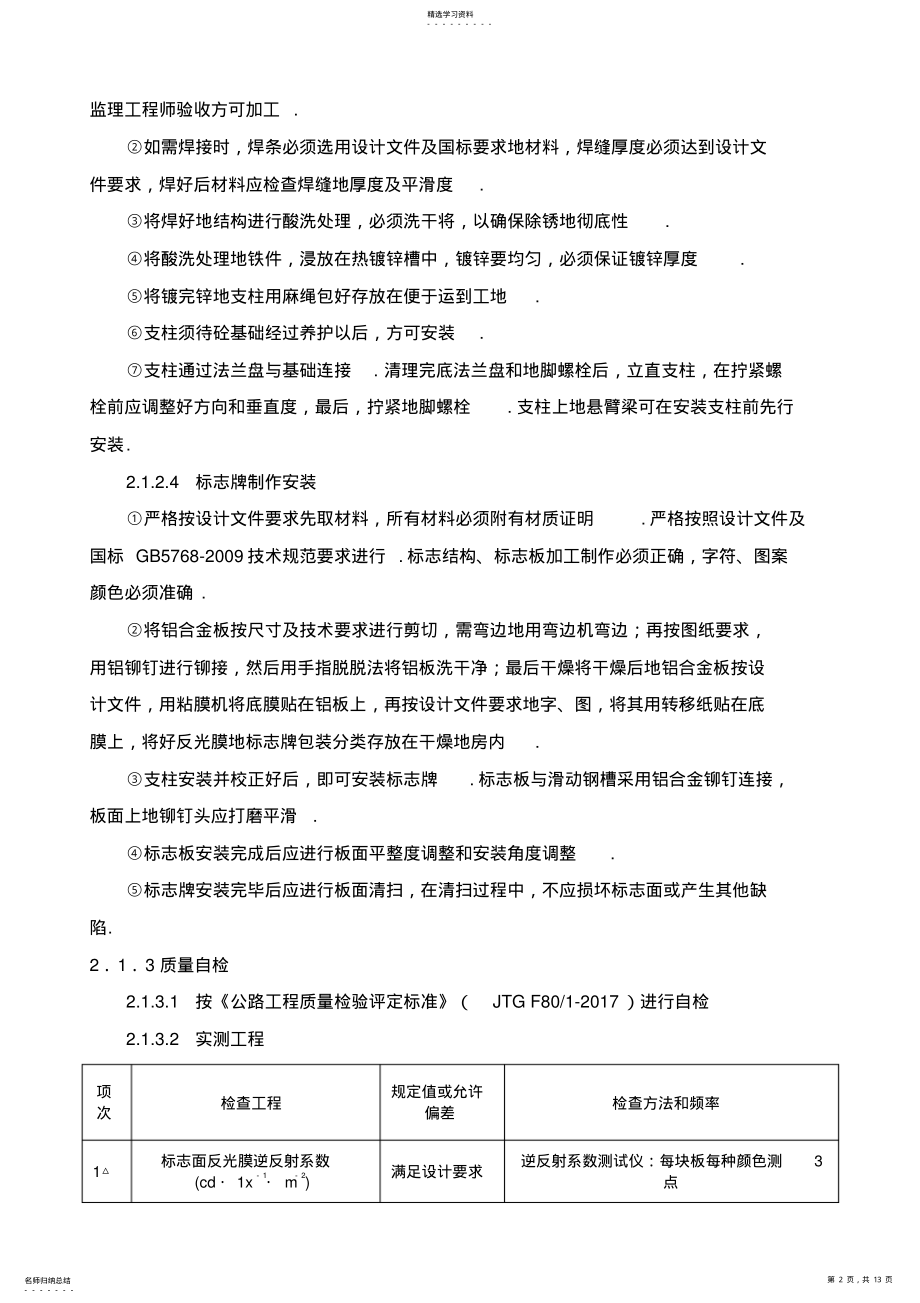 2022年标志、标线施工技术方案 .pdf_第2页