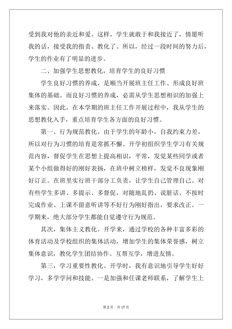 2022年度班主任教学工作总结报告五篇优质.docx_第2页