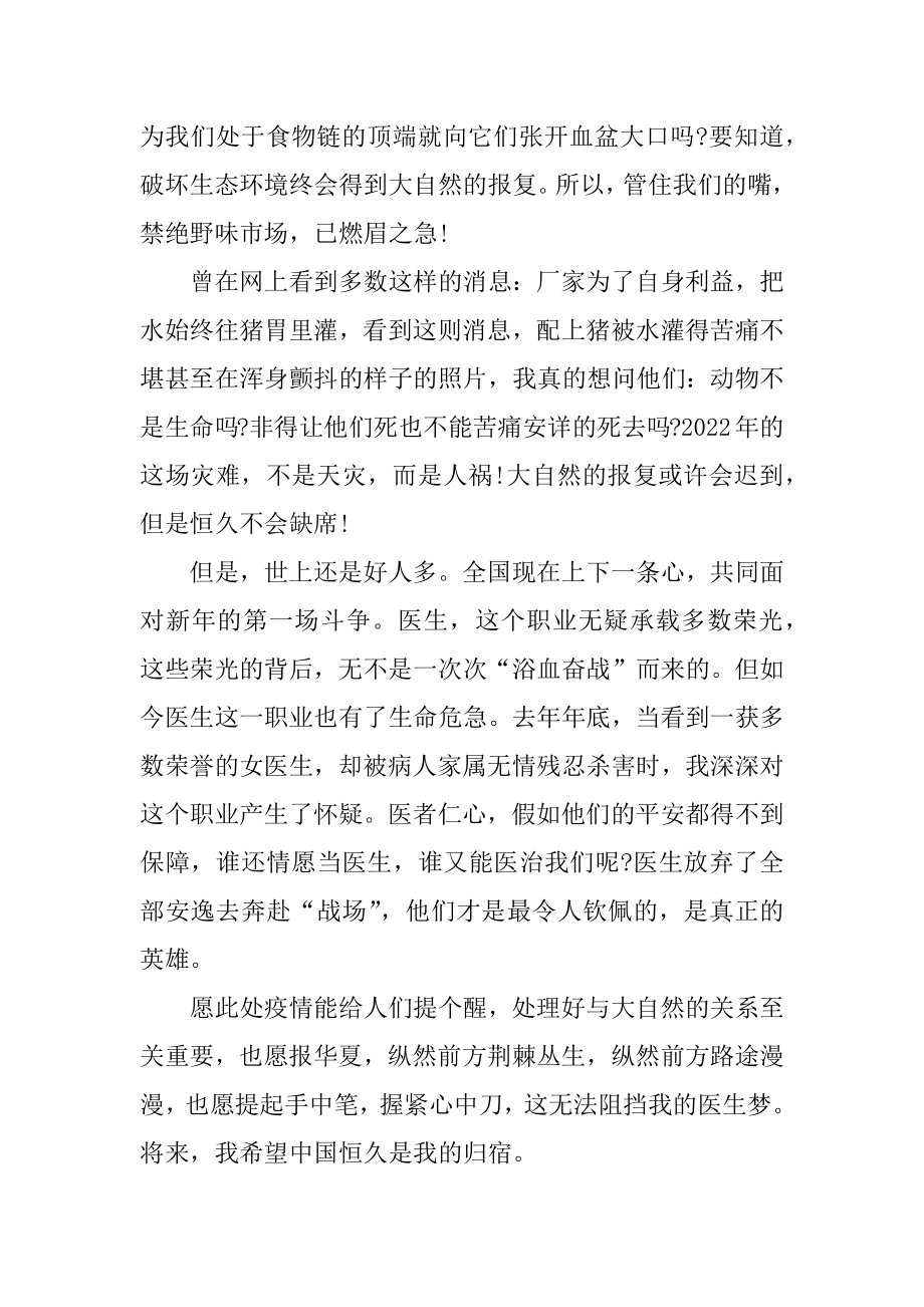 2022年抗击疫情个人优秀事迹材料700字.docx_第2页