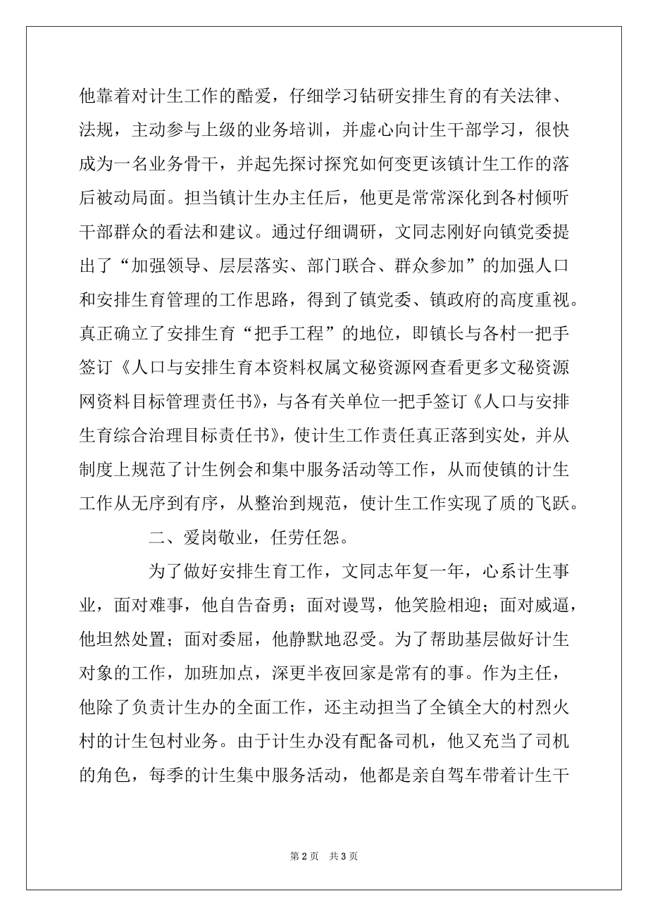 2022年计划生育干部党员先进事迹材料例文.docx_第2页