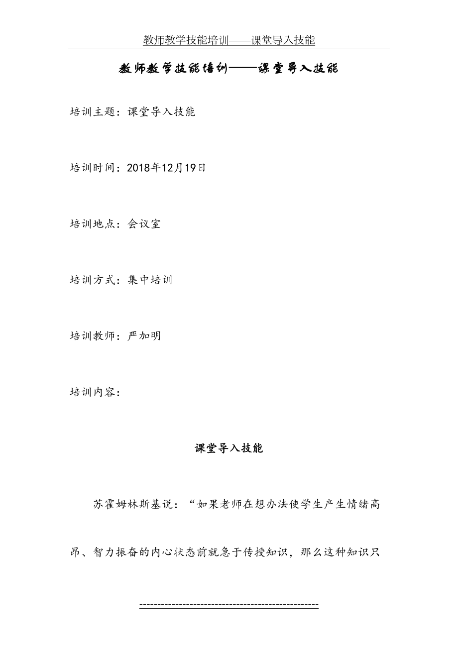 教师教学技能培训——课堂导入技能.doc_第2页