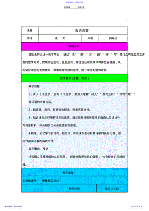 2022年《黄鹤楼送孟浩然之广陵》教案 2.pdf