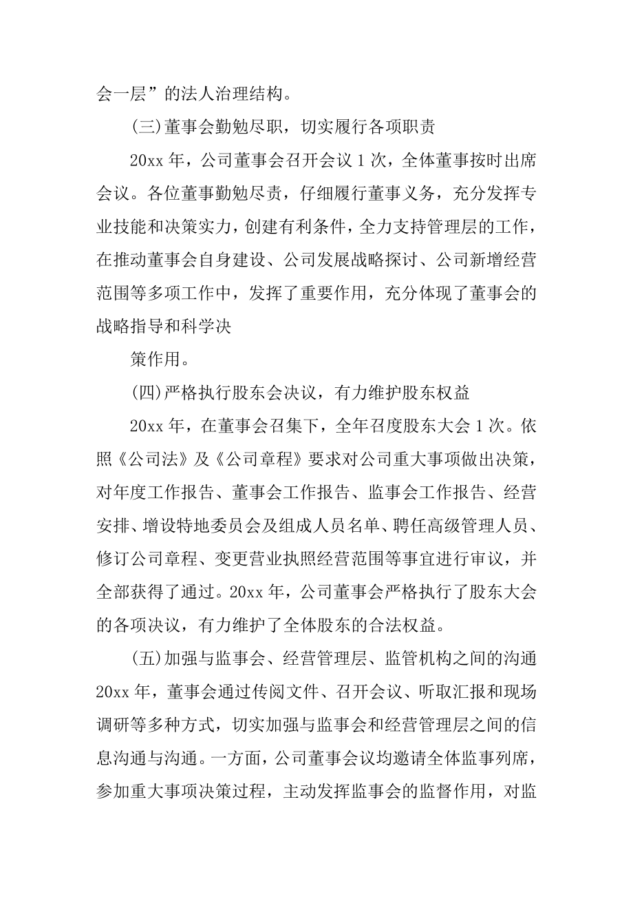 2022年董事会财务工作报告(3).docx_第2页