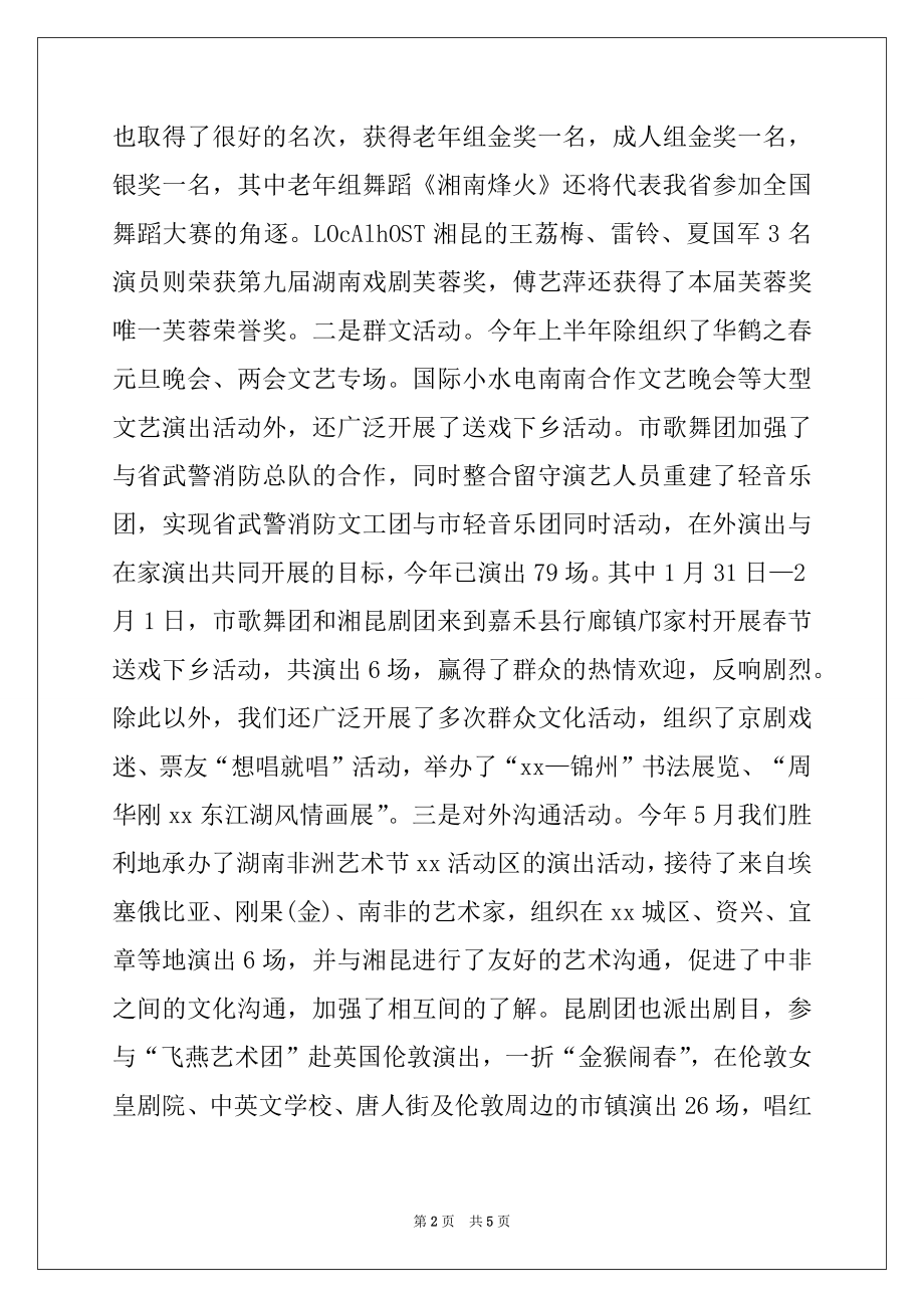 2022年市文化局新闻出版版权局上半年工作总结.docx_第2页