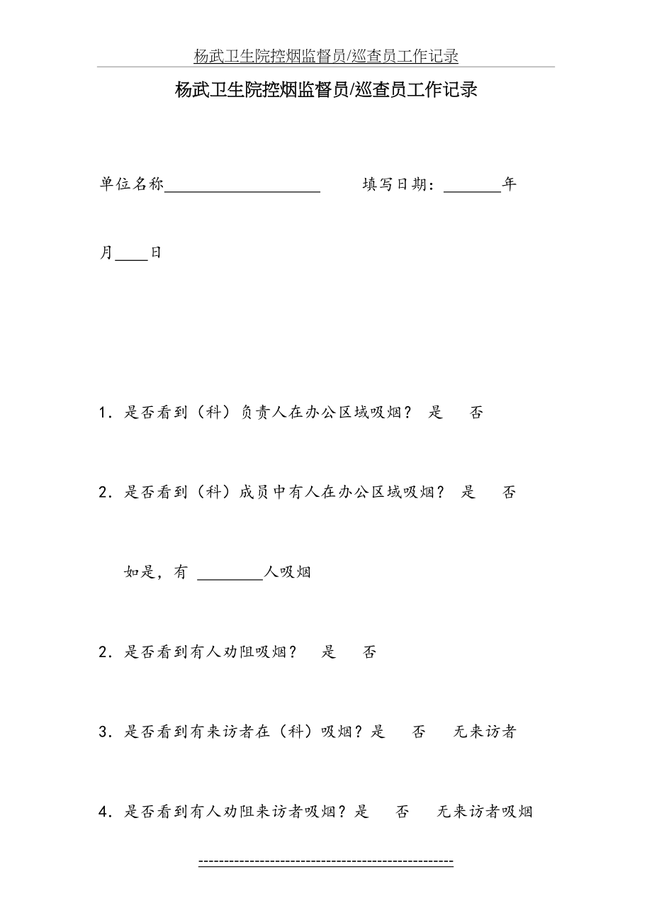 控烟监督员、巡查员工作记录.doc_第2页