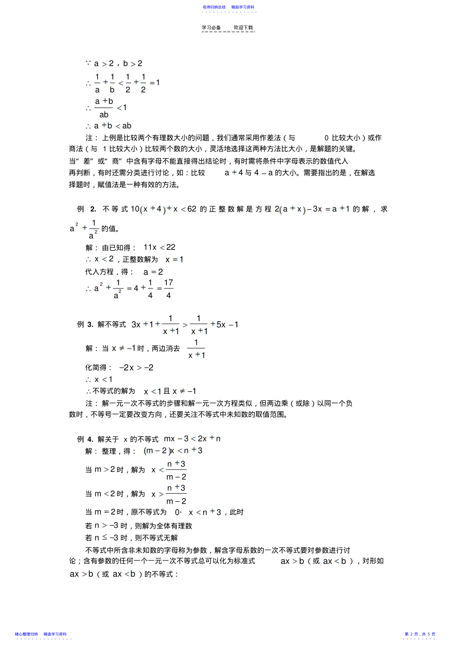 2022年一元一次不等式拓展 .pdf_第2页