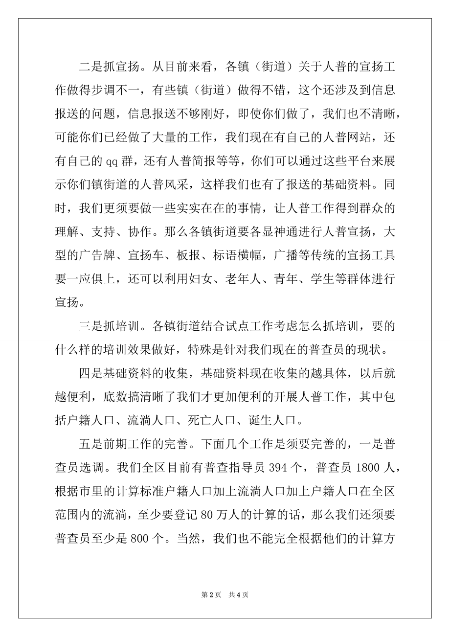 2022年第六次人口普查综合试点总结讲话稿范本.docx_第2页