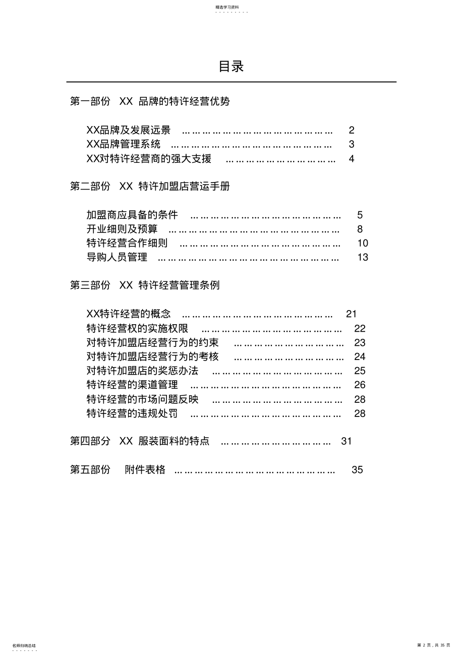 2022年某特许经营加盟手册 .pdf_第2页