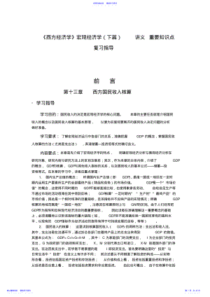 2022年《西方经济学》讲义重要知识点复习指导 .pdf