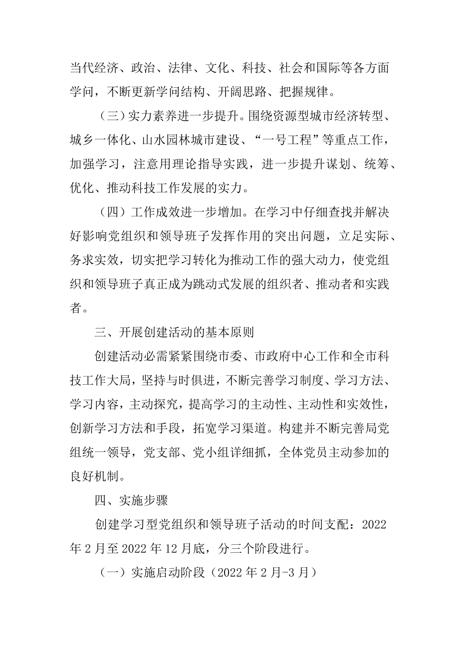 2022年最新街道创建学习型党组织和学习型领导班子实施方案.docx_第2页