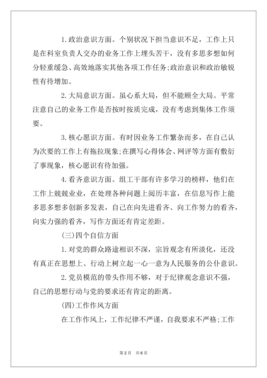 2022年年组织生活会个人党性分析材料.docx_第2页