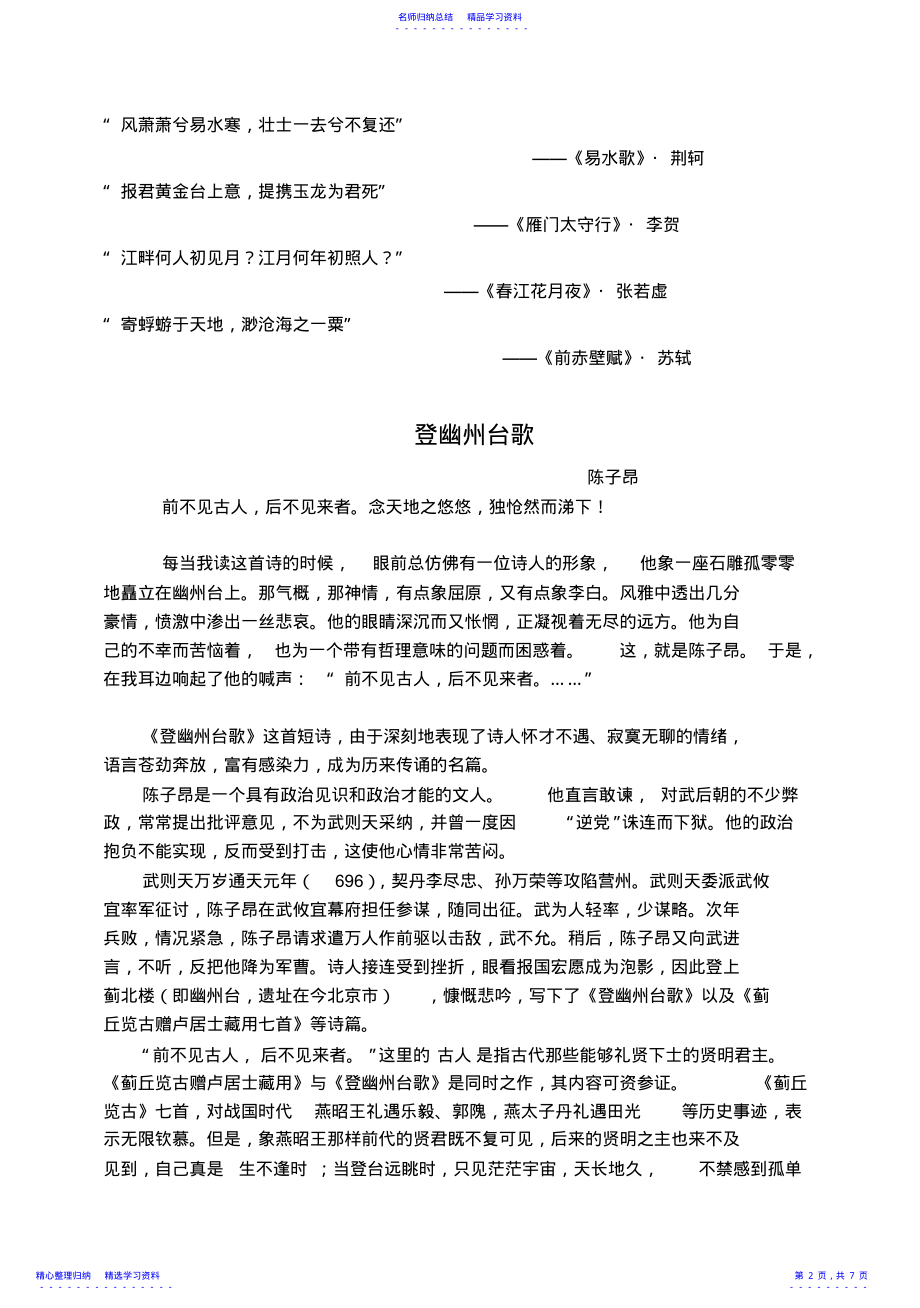 2022年《登幽州台歌》教案 .pdf_第2页