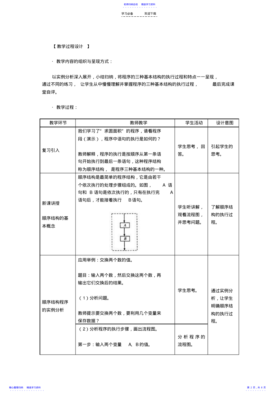 2022年《程序的三种基本结构》教学设计 .pdf_第2页