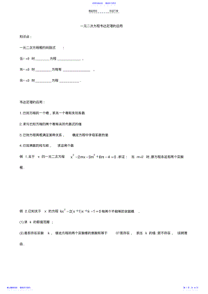 2022年一元二次方程-韦达定理的应用及答案 .pdf